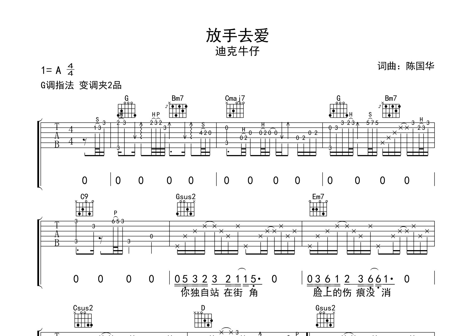 放手去爱吉他谱预览图