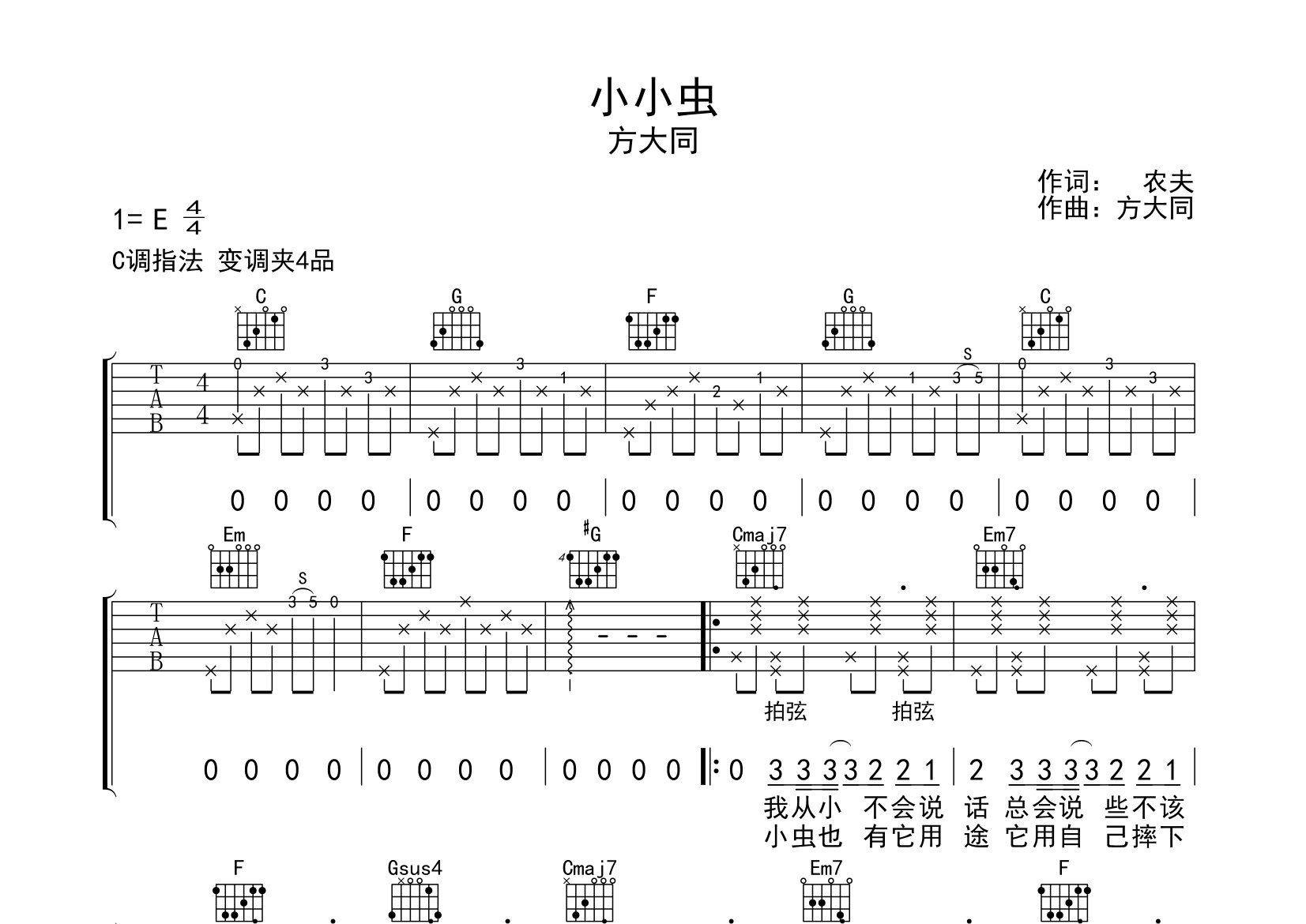 小小虫吉他谱预览图