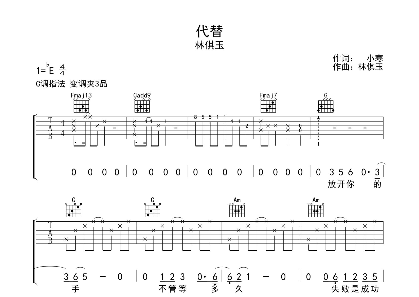 代替吉他谱预览图