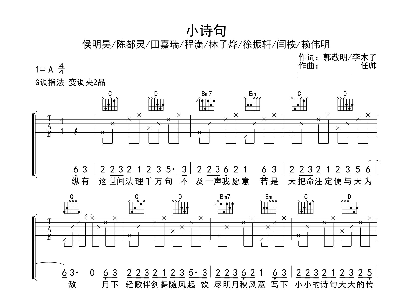 小诗句吉他谱预览图
