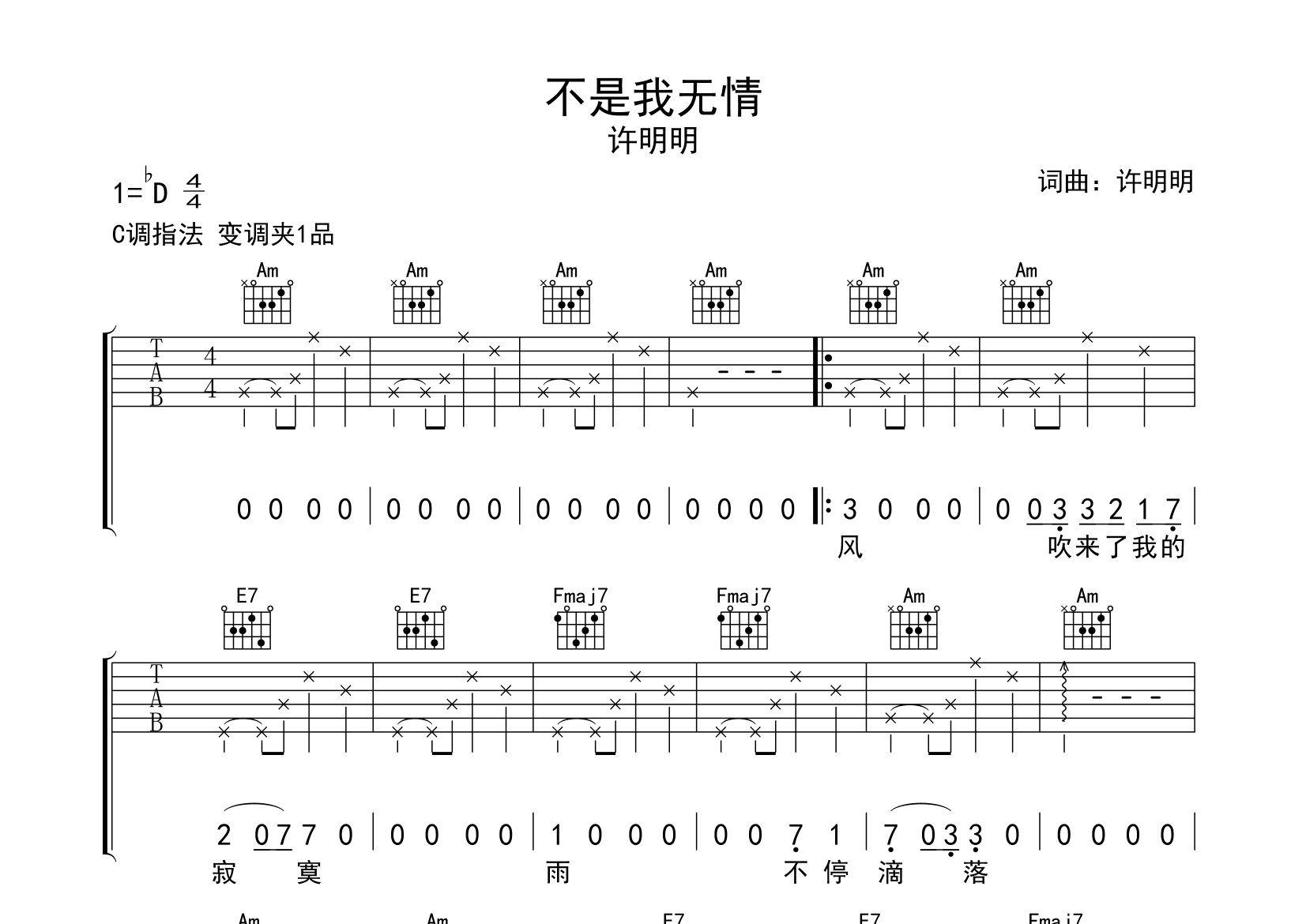 不是我无情吉他谱预览图