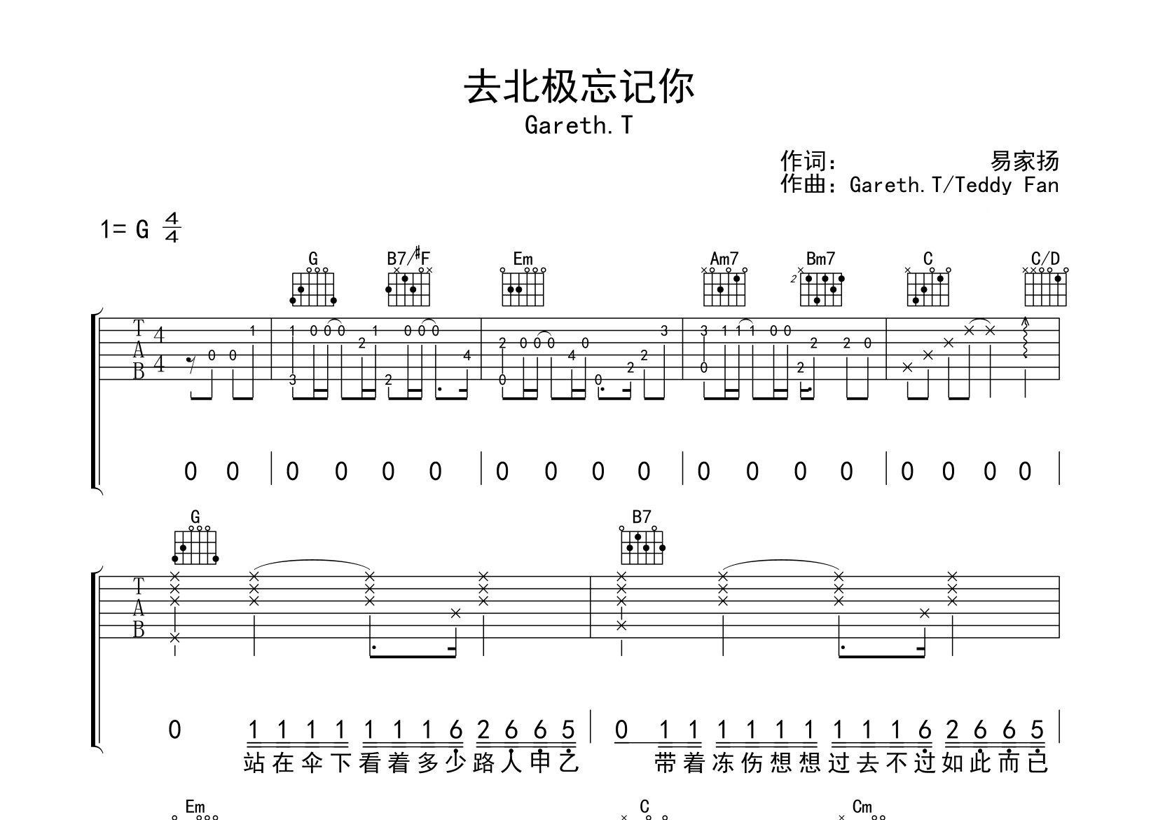 去北极忘记你吉他谱预览图
