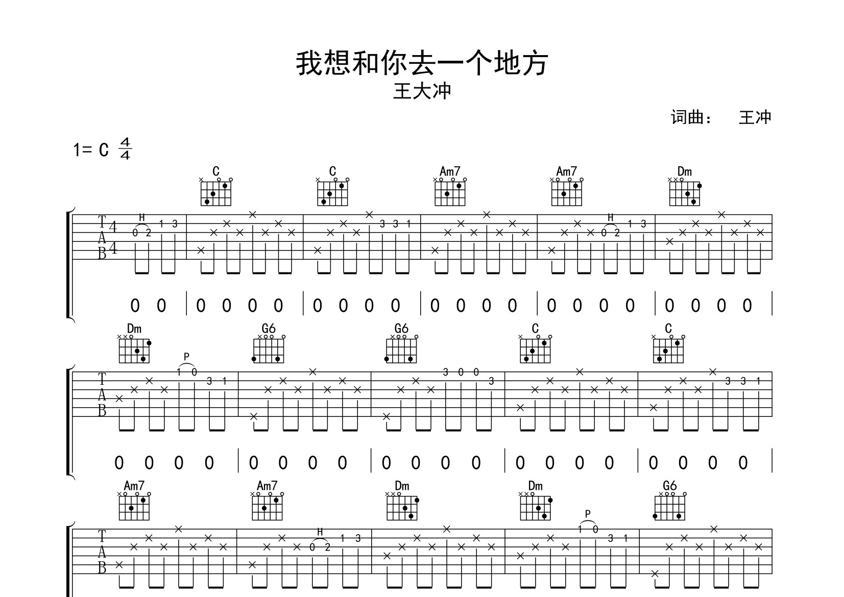 我想和你去一个地方吉他谱预览图