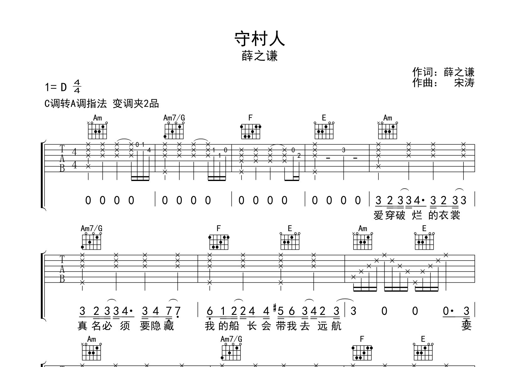 守村人吉他谱预览图