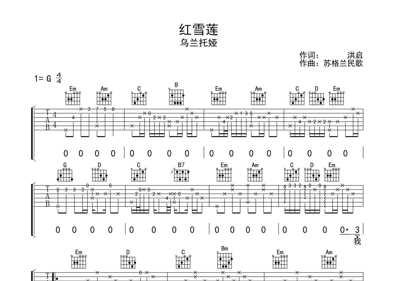 红雪莲吉他谱预览图