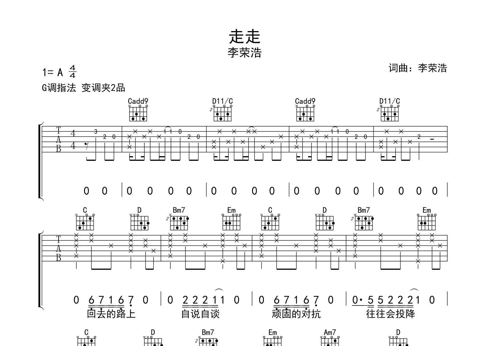 走走吉他谱预览图