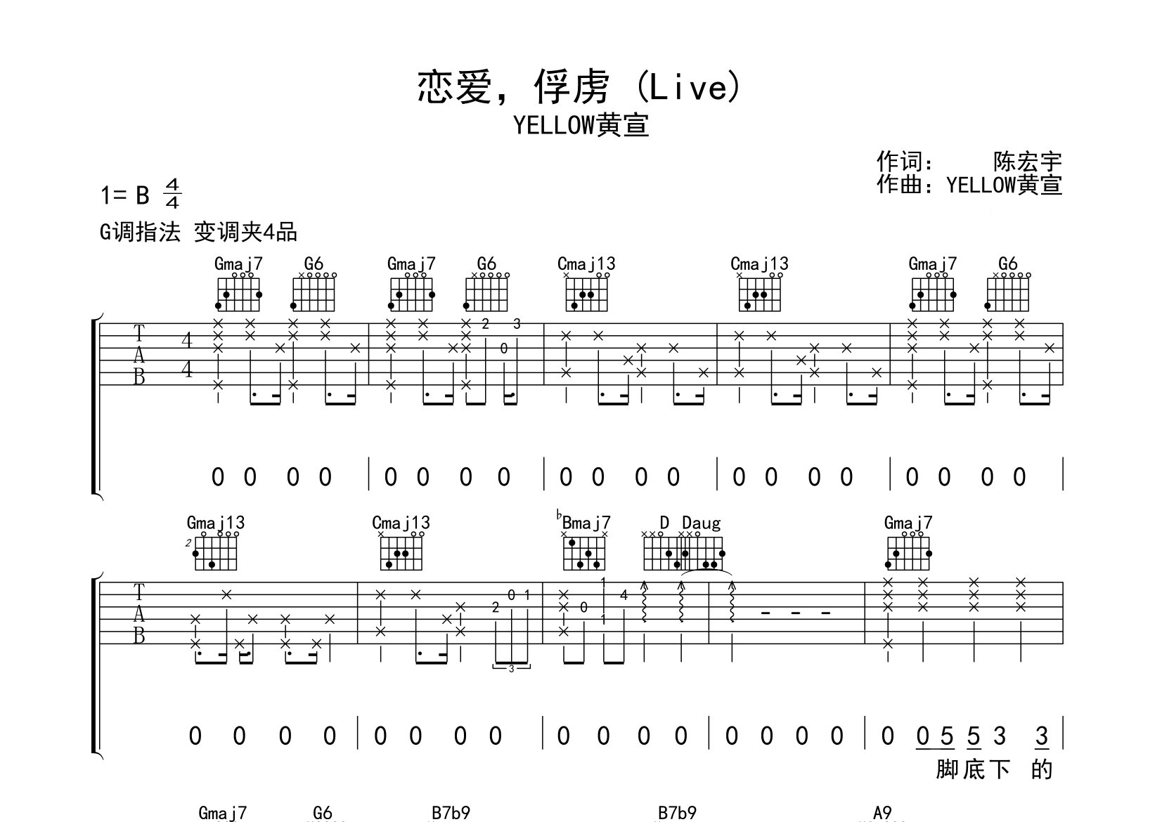 恋爱俘虏吉他谱预览图