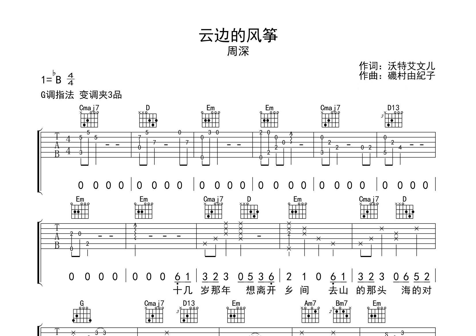 云边的风筝吉他谱预览图