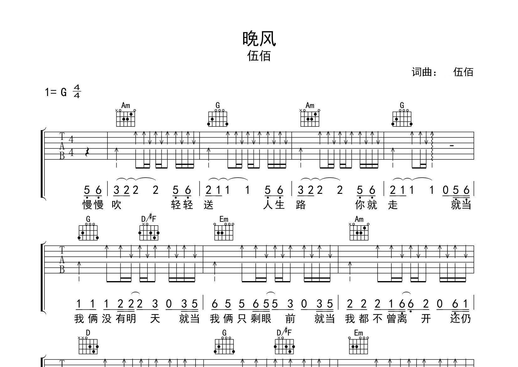 晚风吉他谱预览图