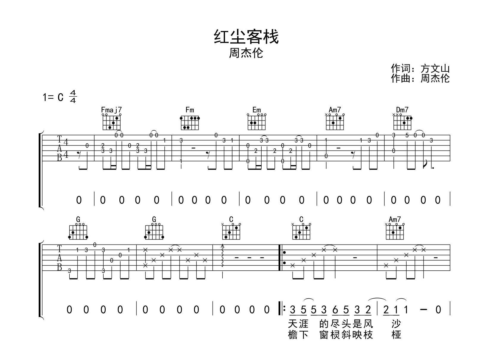 红尘客栈吉他谱预览图