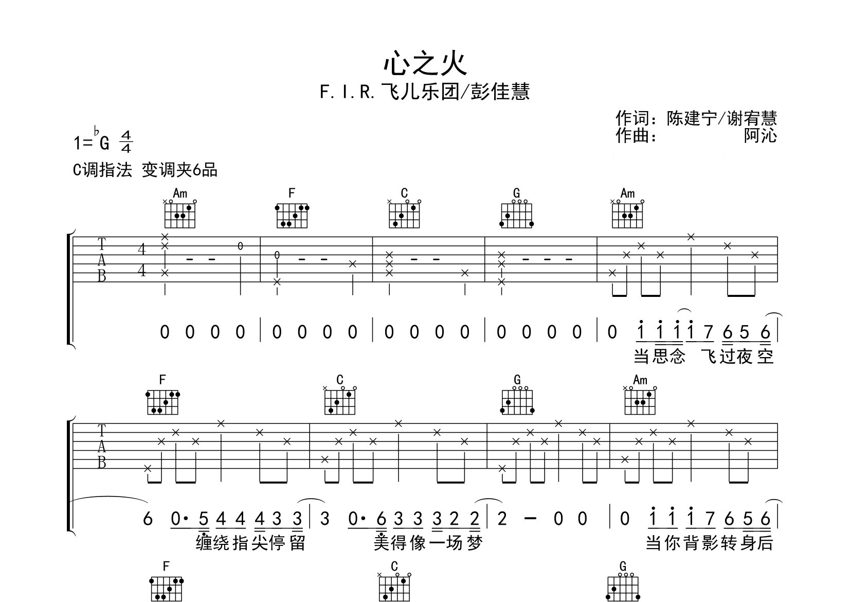 心之火吉他谱预览图
