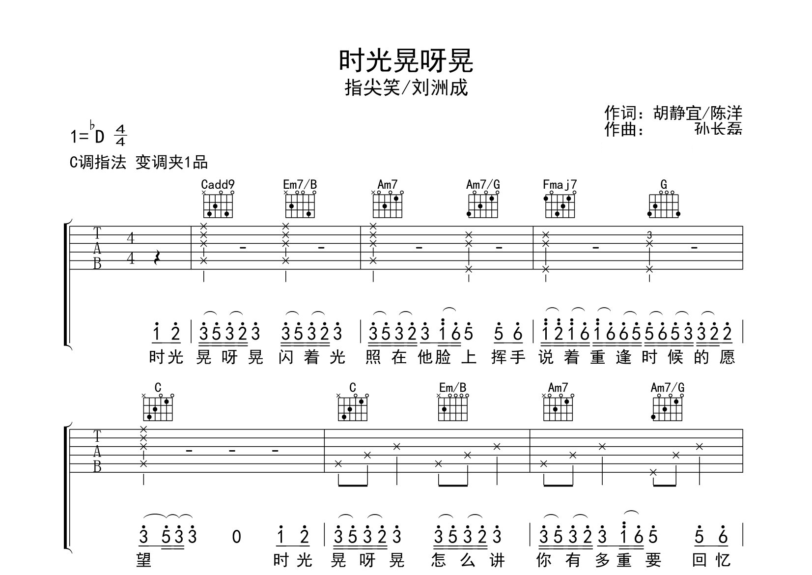 时光晃呀晃吉他谱预览图