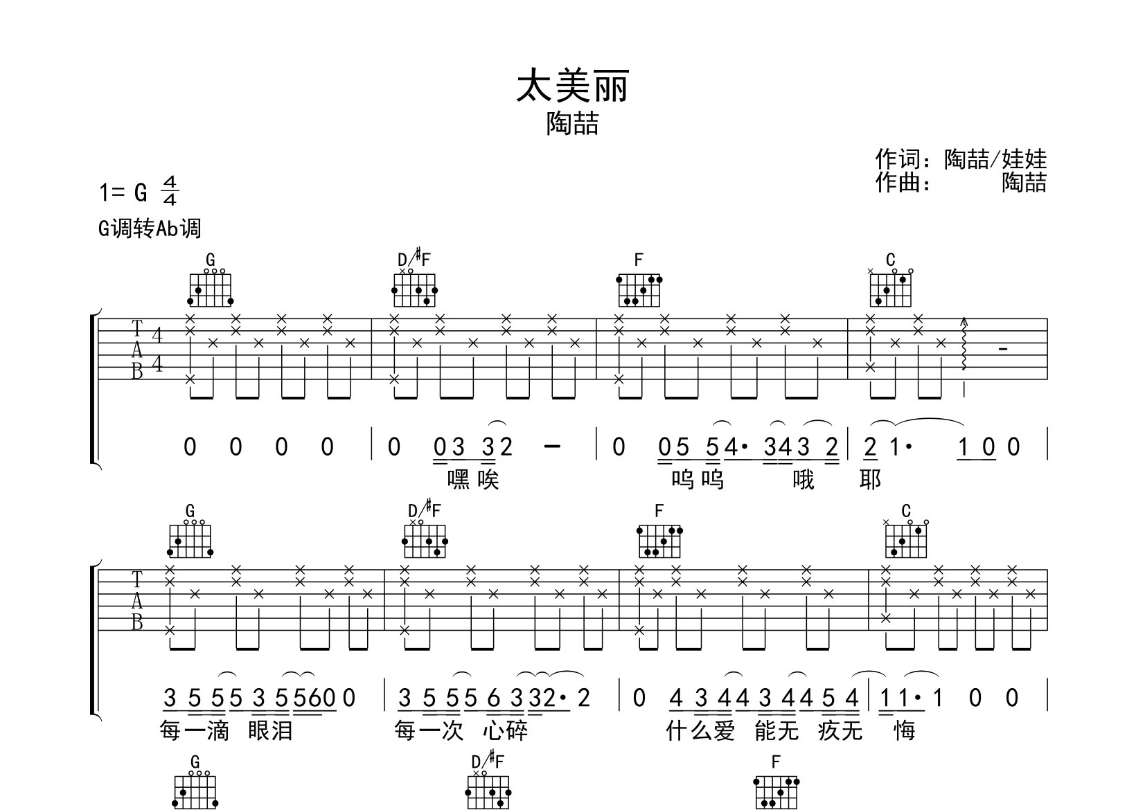 太美丽吉他谱预览图