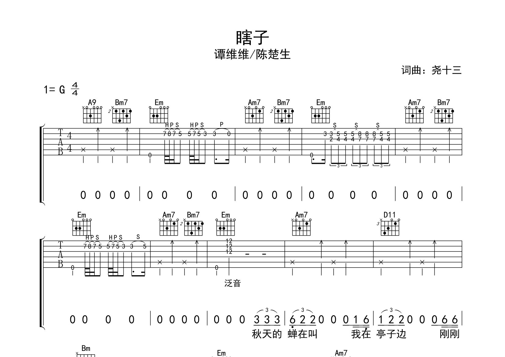 瞎子吉他谱预览图