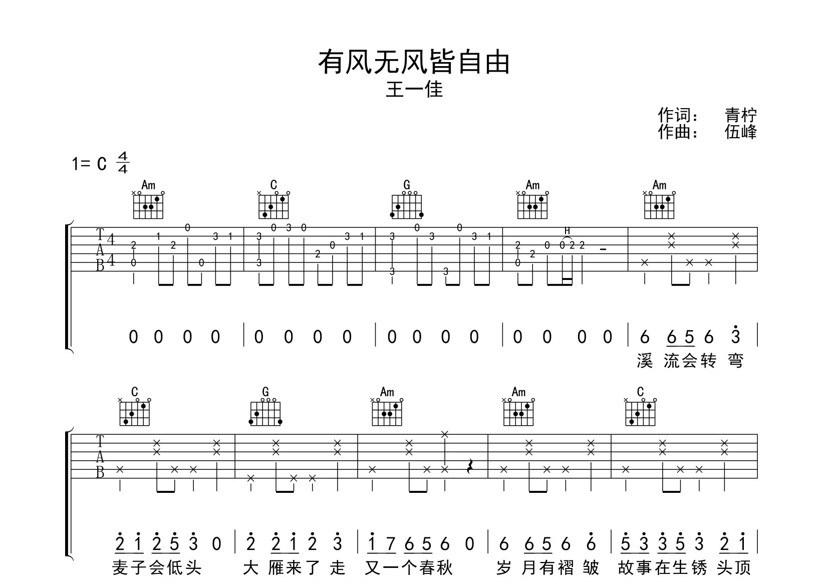 有风无风皆自由吉他谱预览图