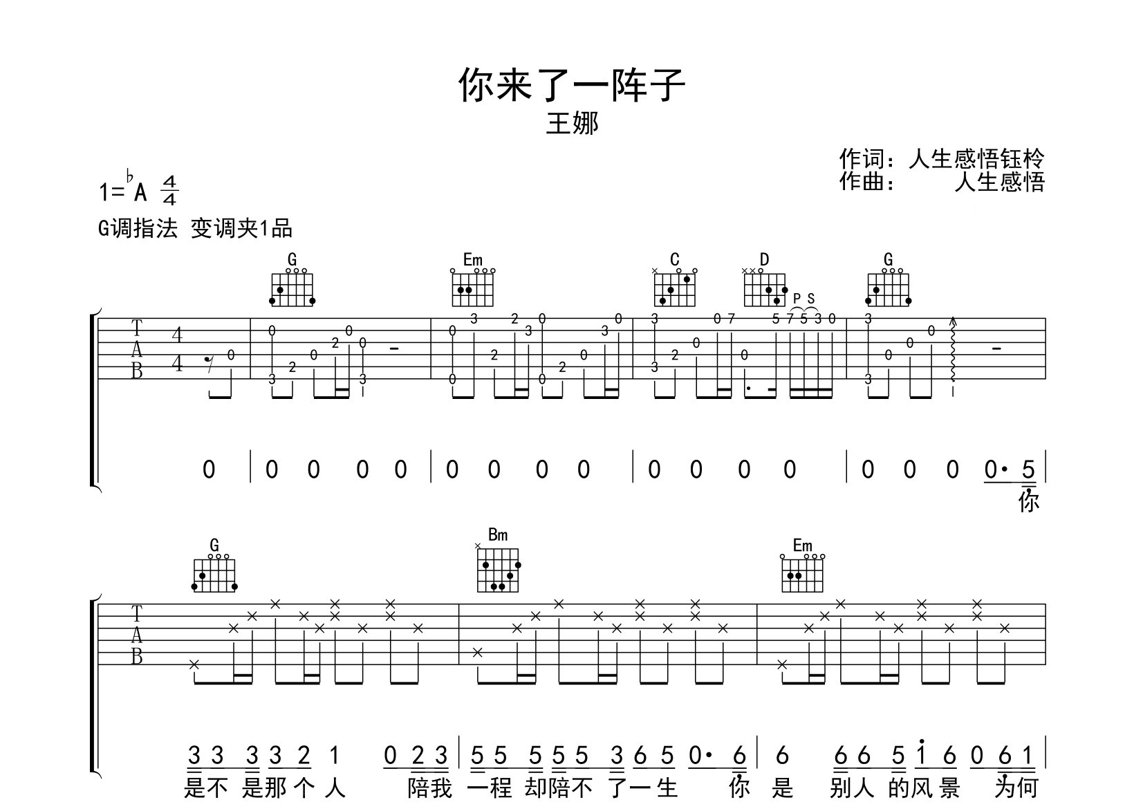 你来了一阵子吉他谱预览图