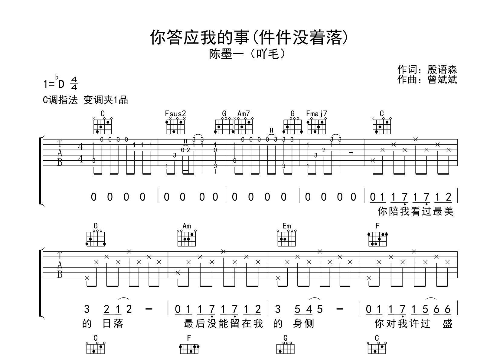 你答应我的事吉他谱预览图