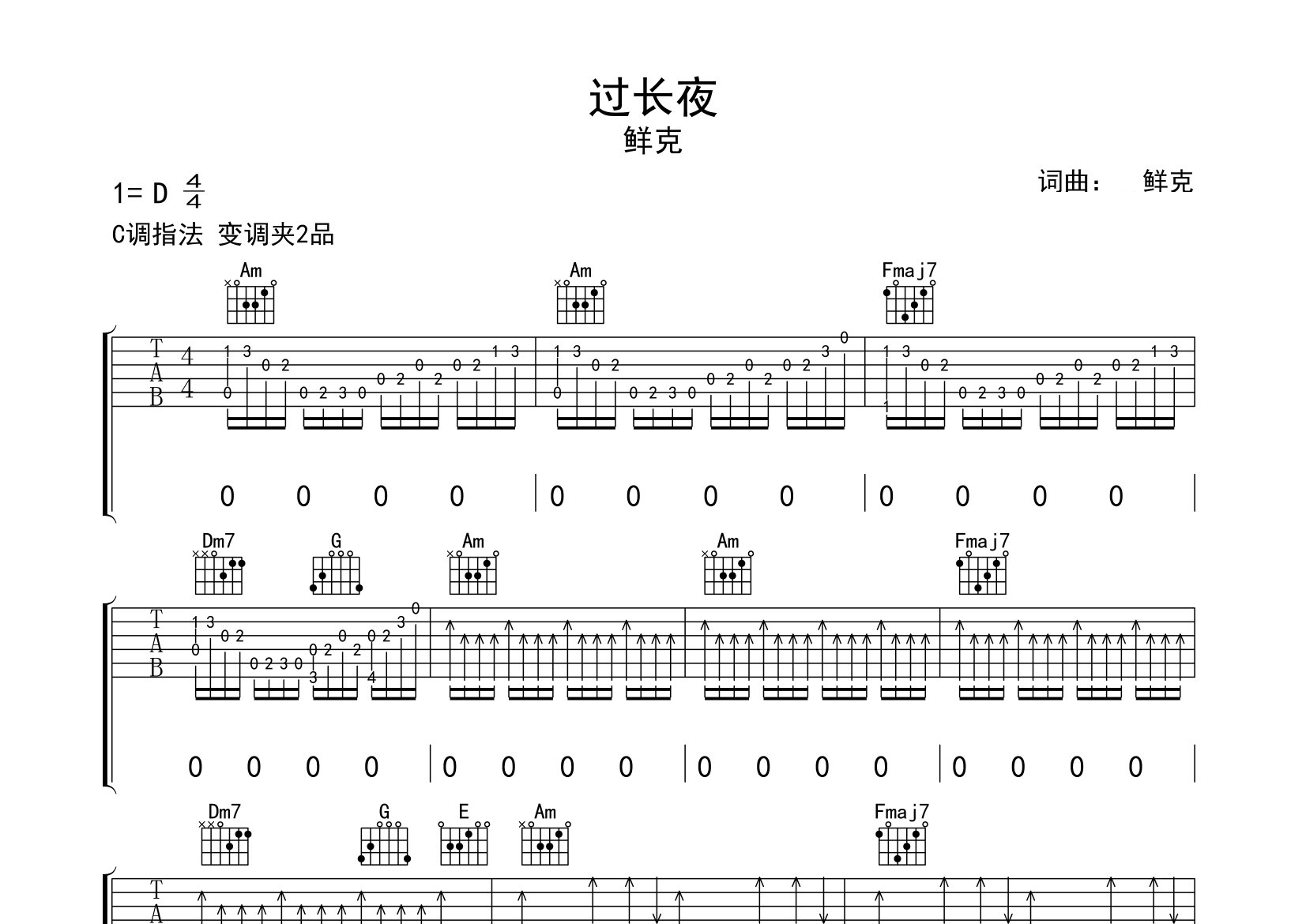 过长夜吉他谱预览图