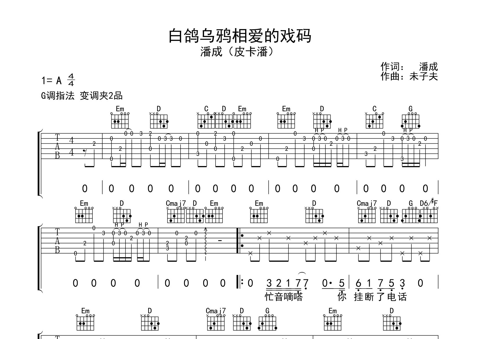 白鸽乌鸦相爱的戏码吉他谱预览图