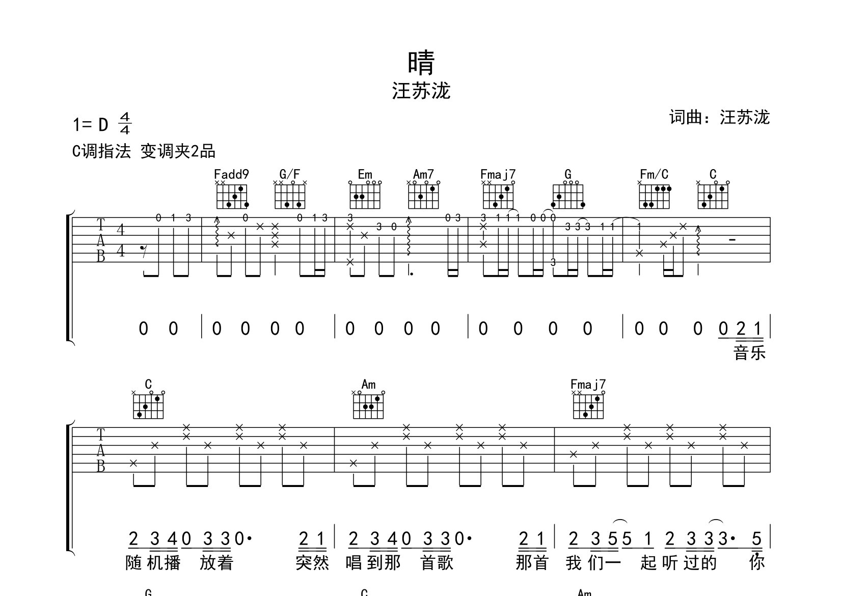 晴吉他谱预览图