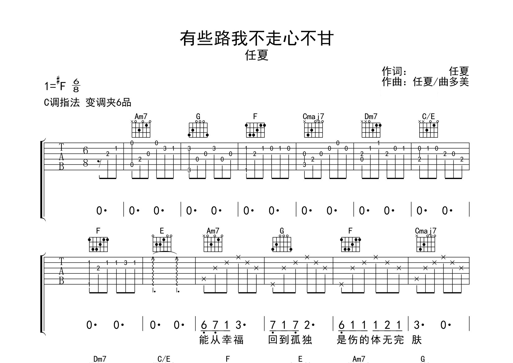 有些路我不走心不甘吉他谱预览图
