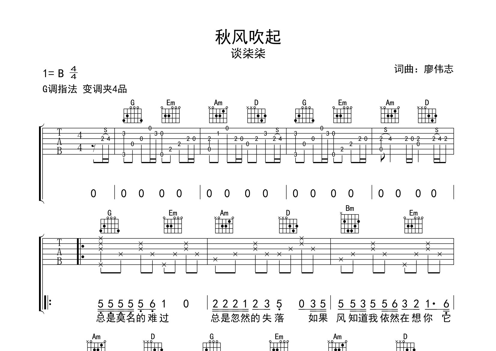 秋风吹起吉他谱预览图