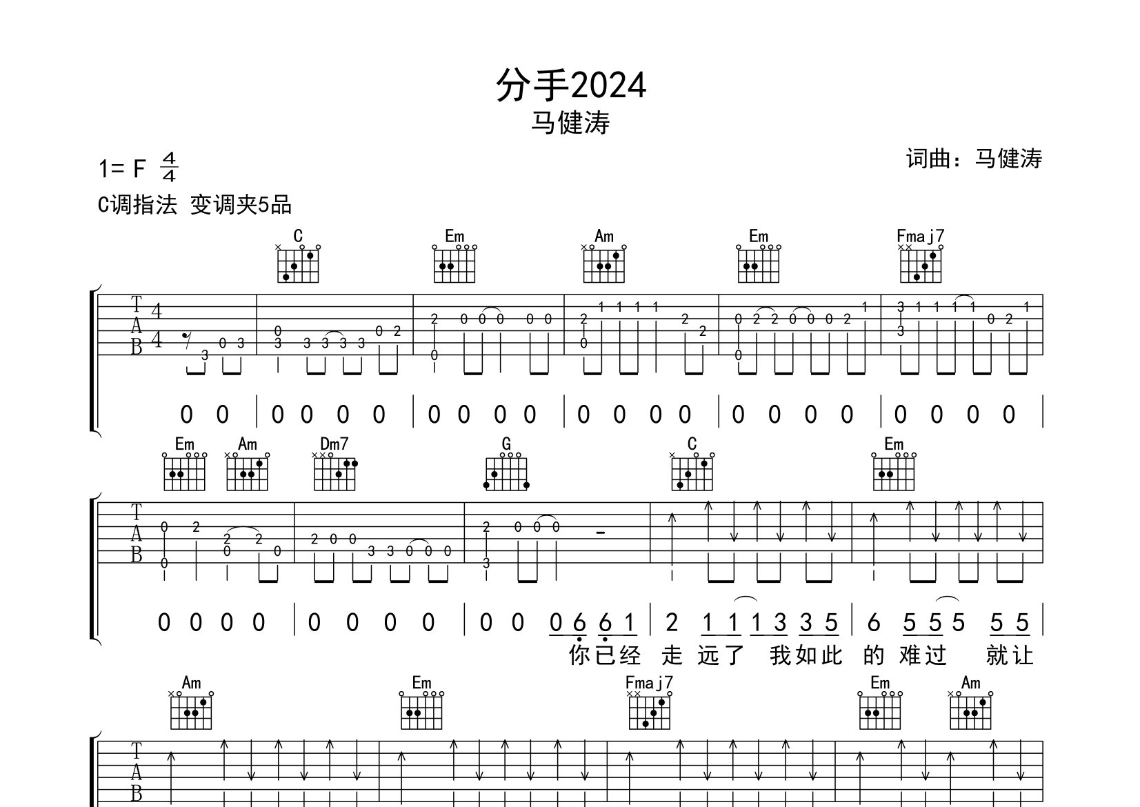 分手2024吉他谱预览图
