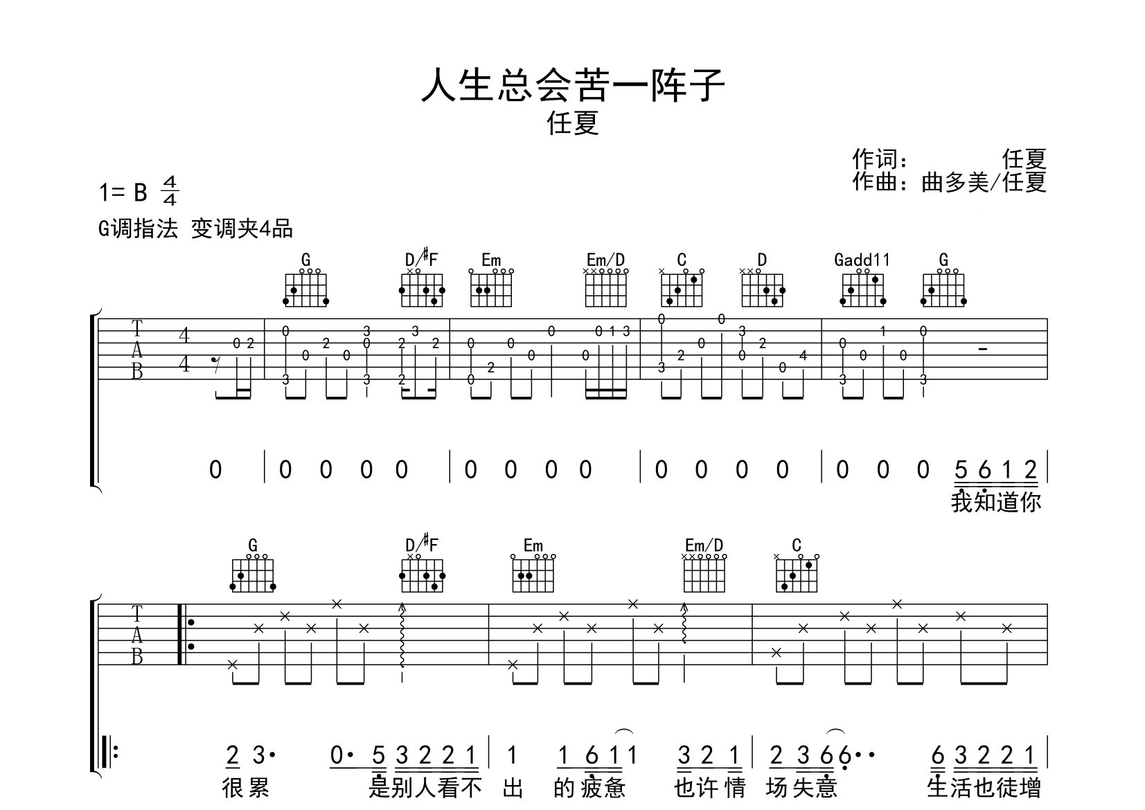 人生总会苦一阵子吉他谱预览图