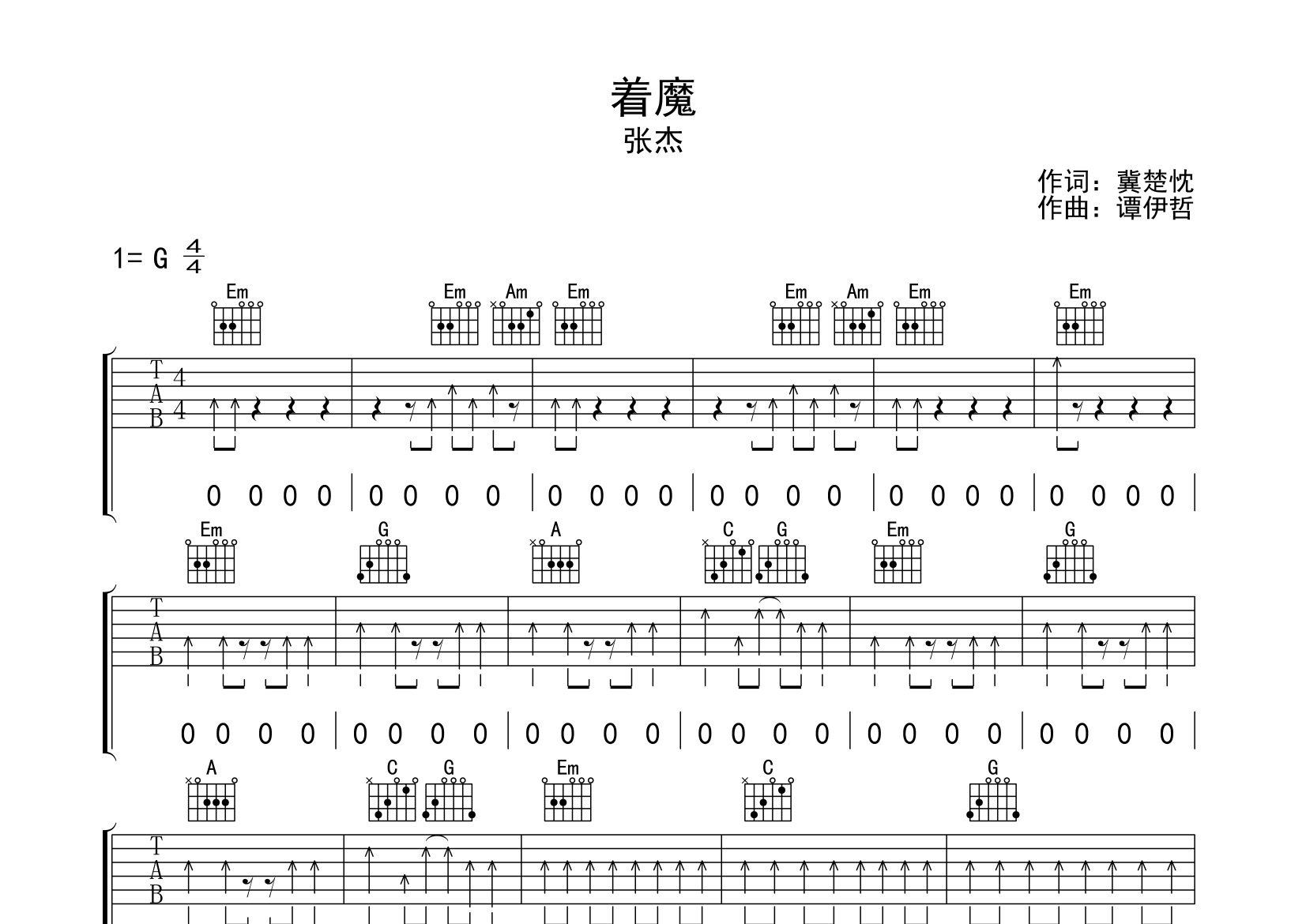 着魔吉他谱预览图