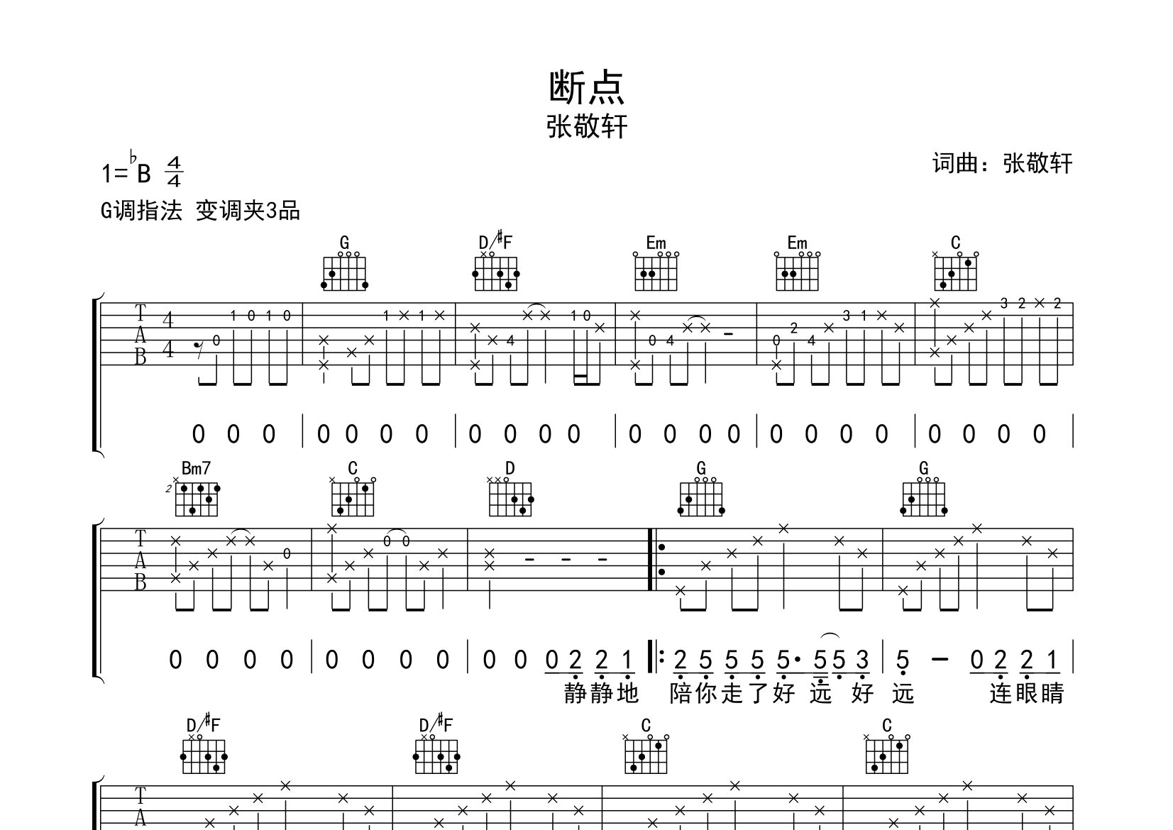断点吉他谱预览图