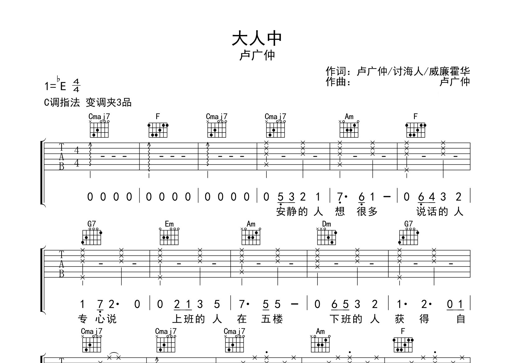 大人中吉他谱预览图