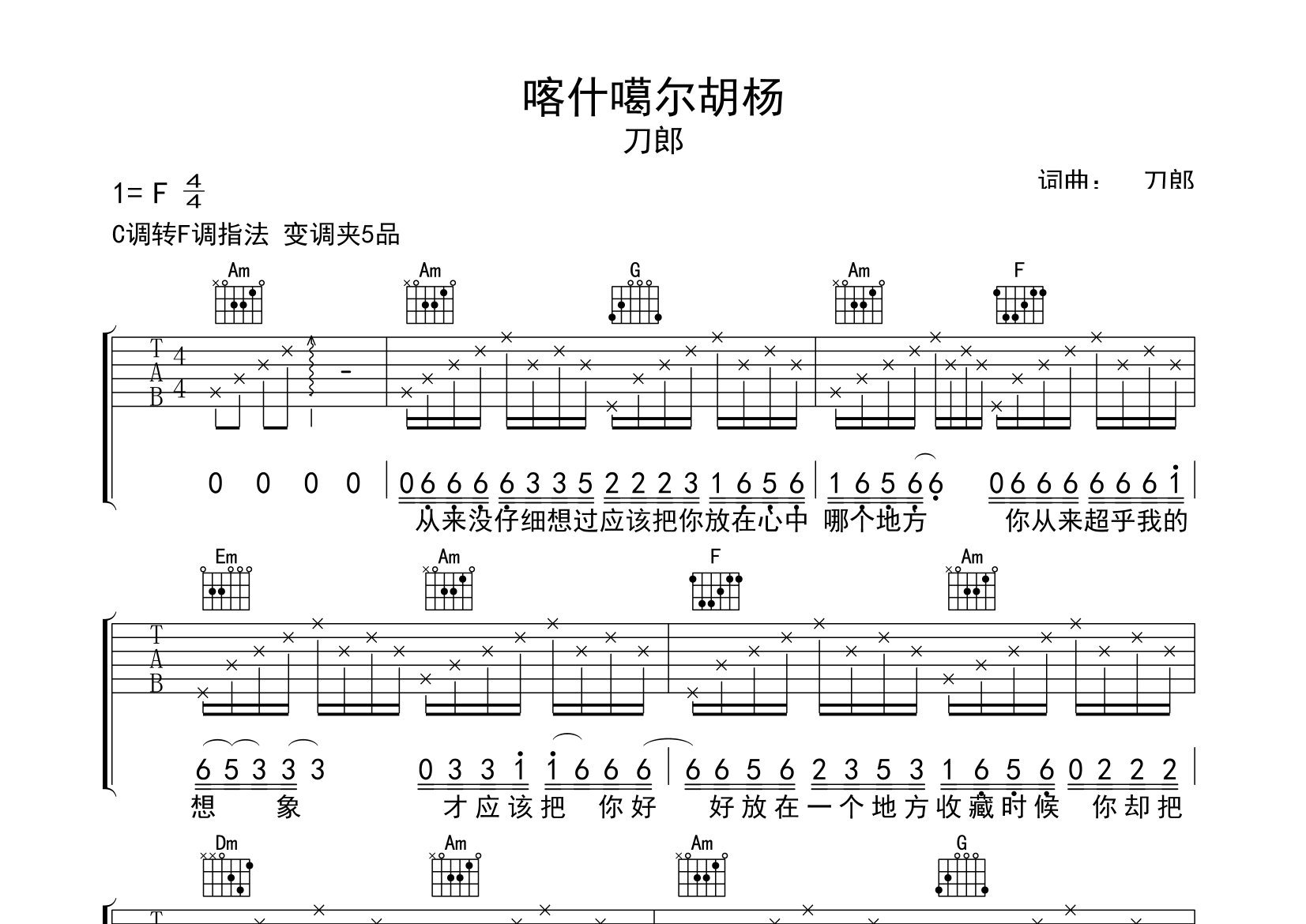 喀什噶尔胡杨吉他谱预览图