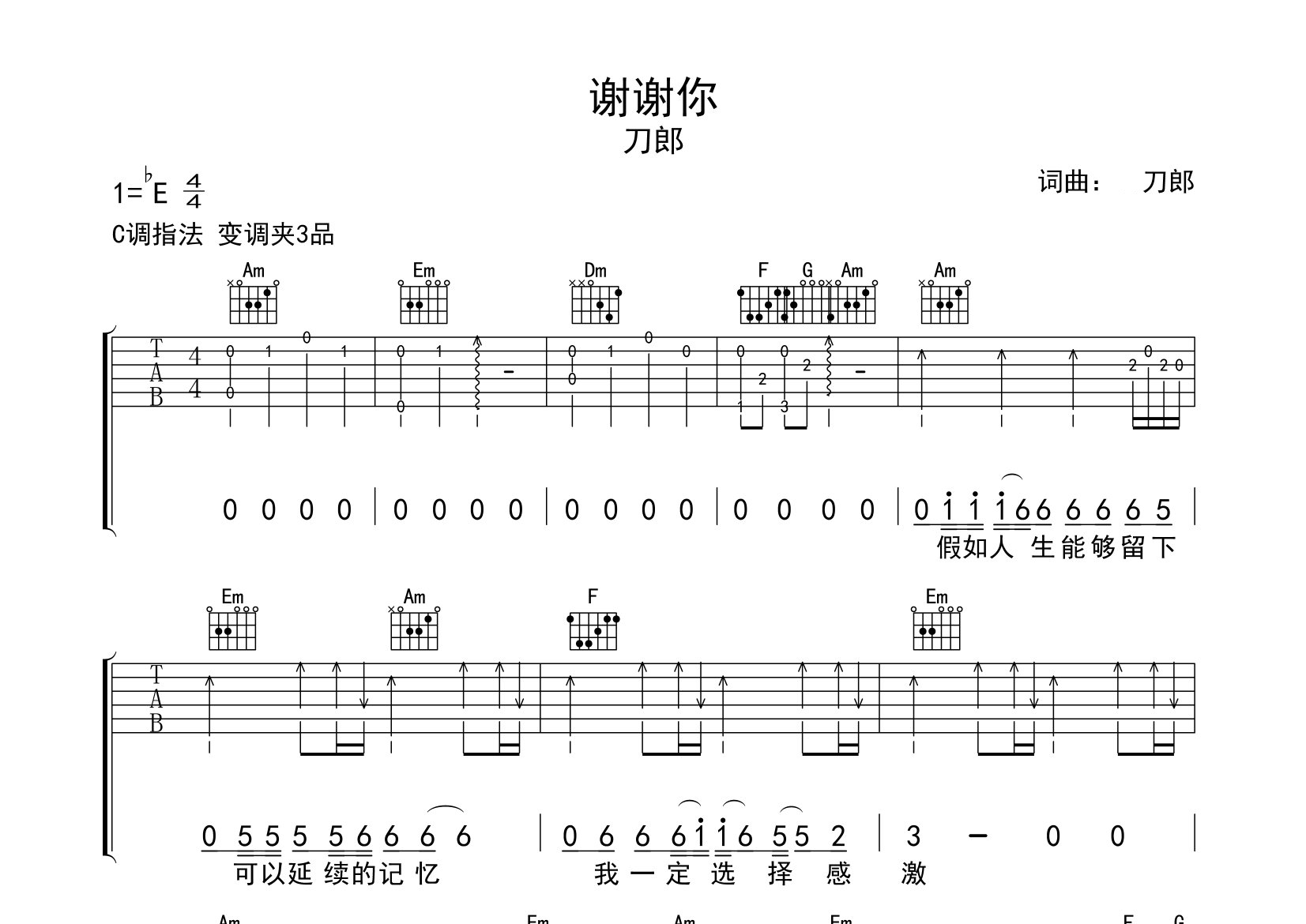 谢谢你吉他谱预览图