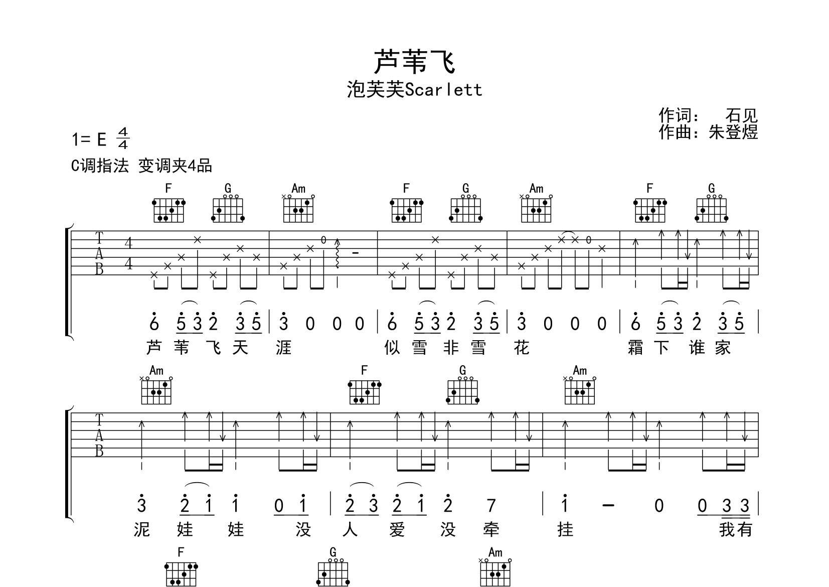 芦苇飞吉他谱预览图
