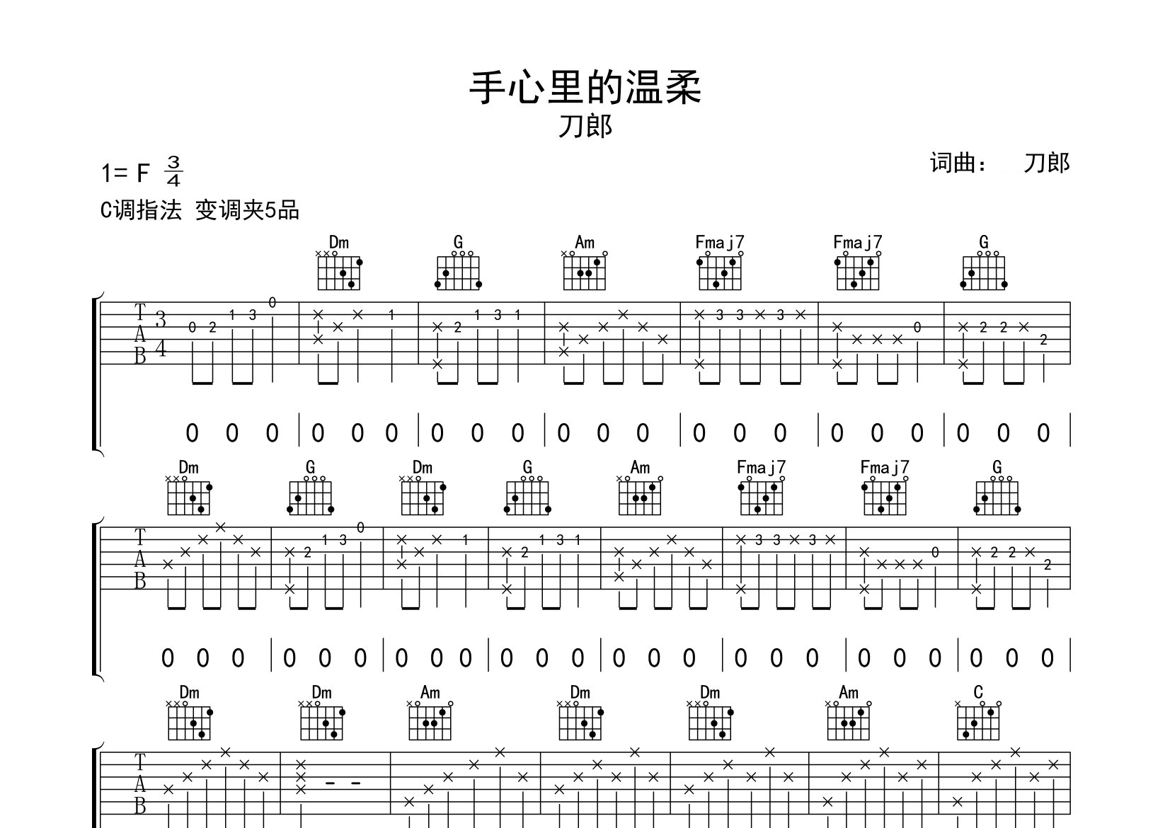 手心里的温柔吉他谱预览图