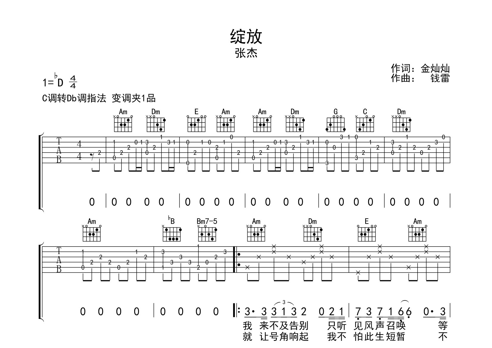 绽放吉他谱预览图