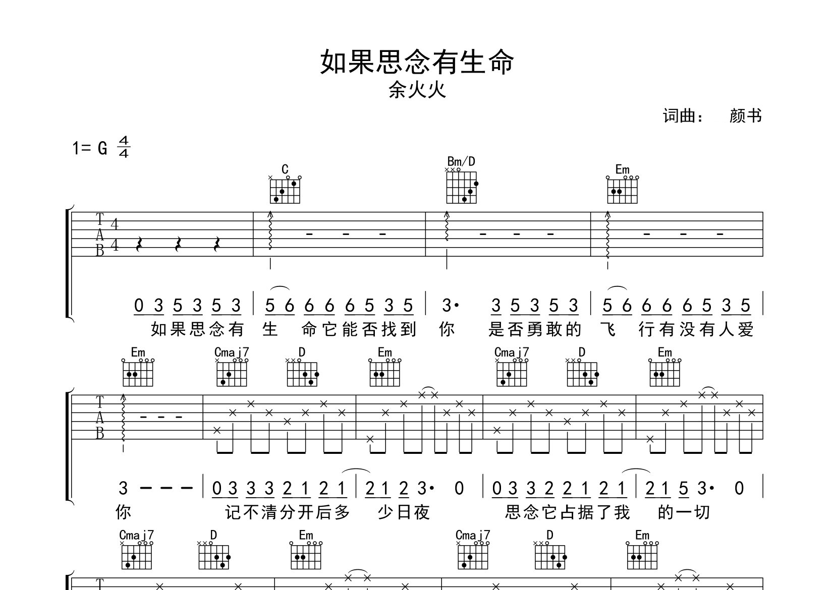 如果思念有生命吉他谱预览图