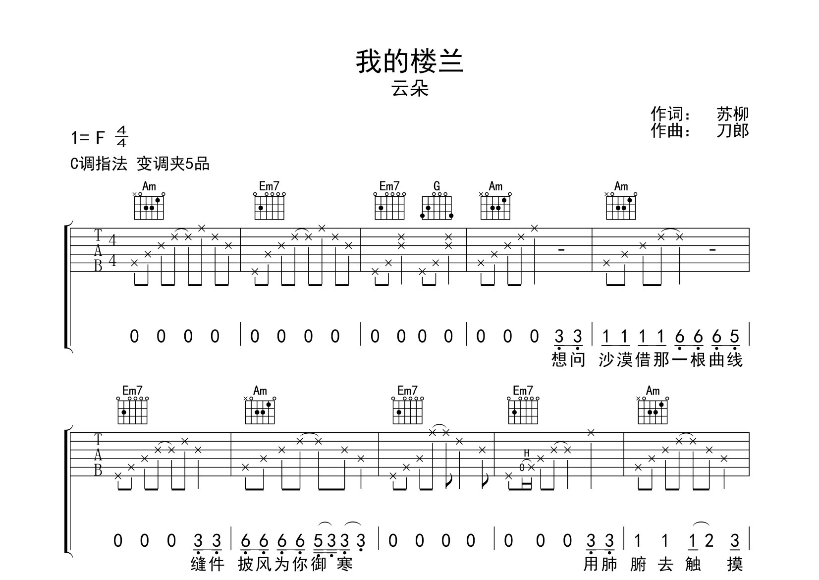 我的楼兰吉他谱预览图