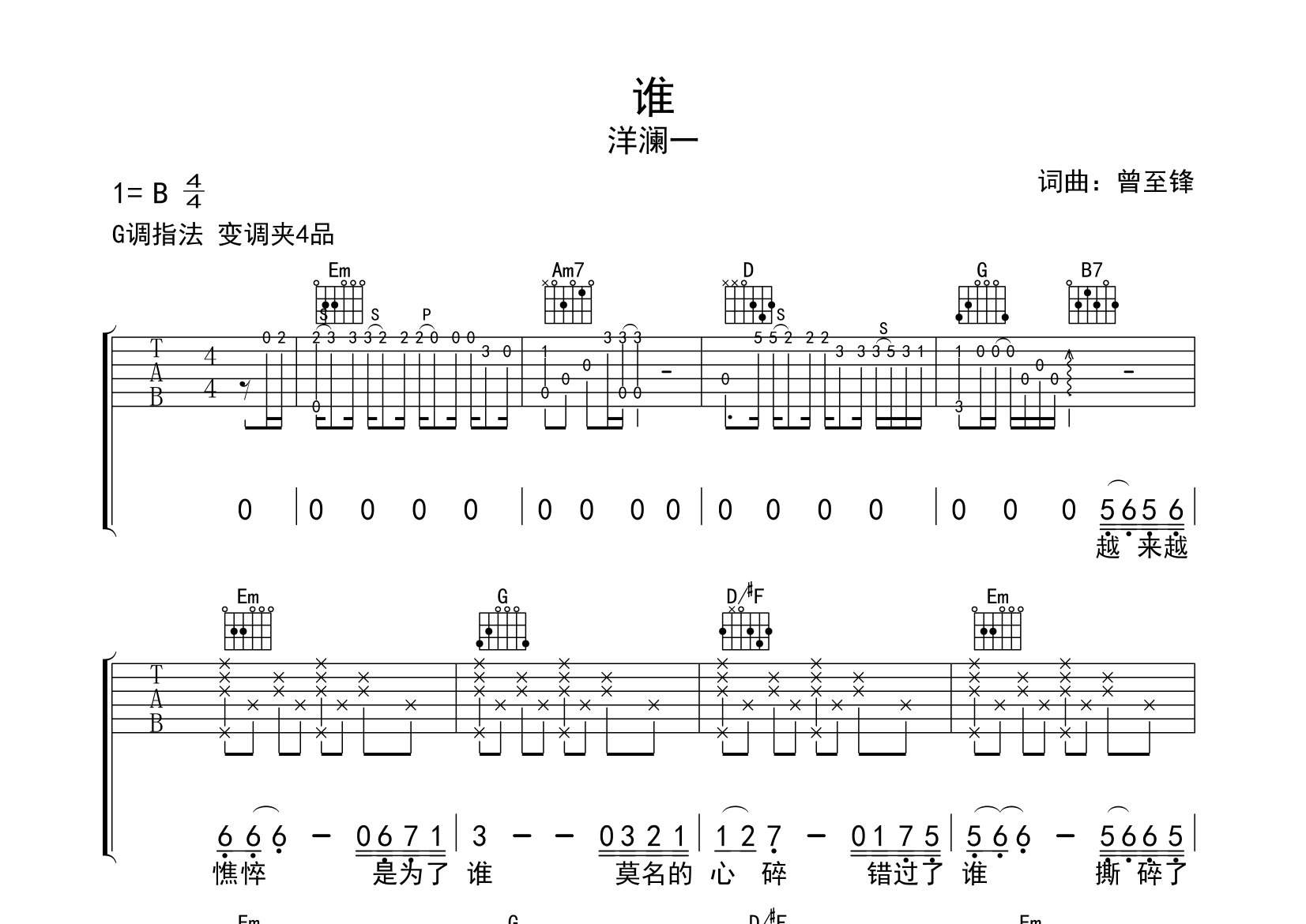 谁吉他谱预览图
