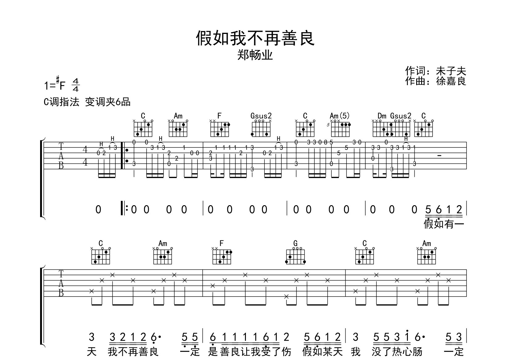 假如我不再善良吉他谱预览图