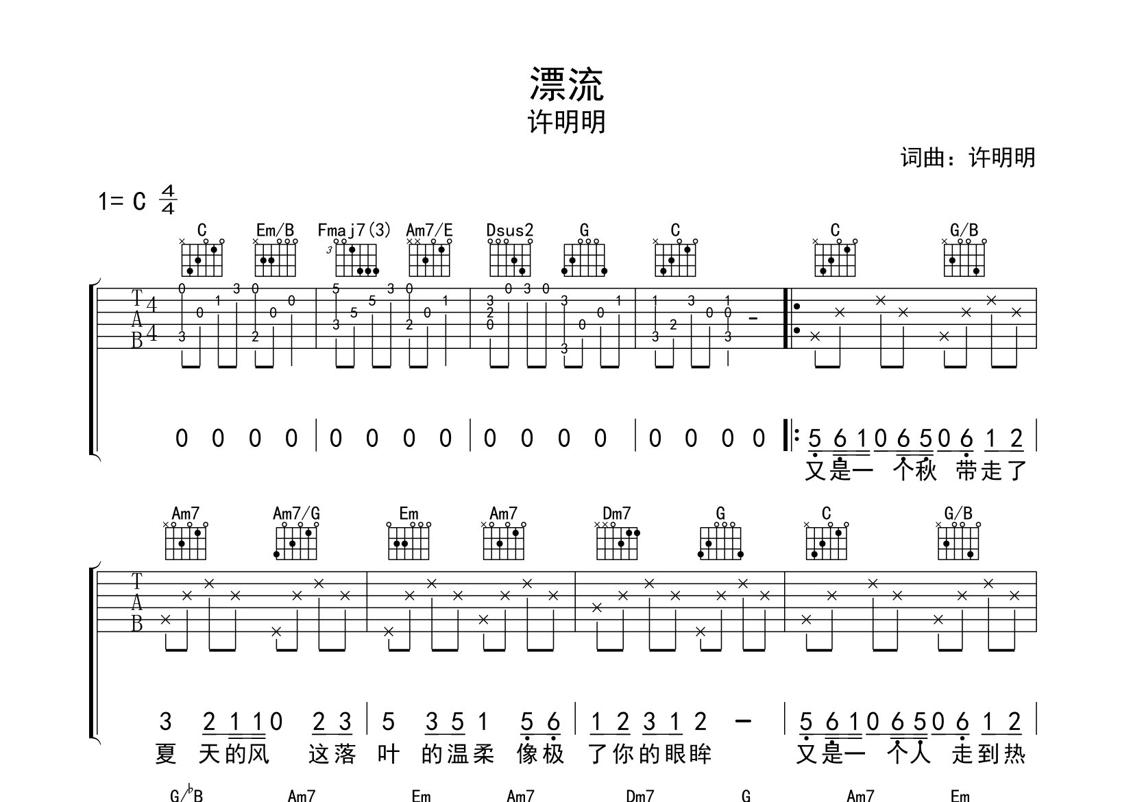 漂流吉他谱预览图