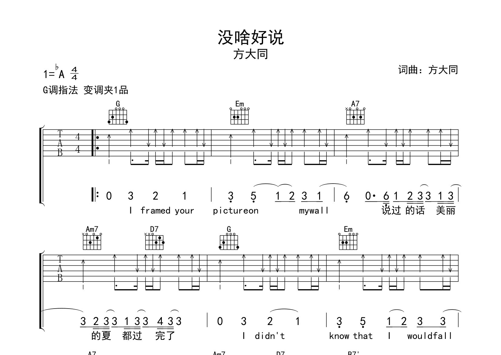 没啥好说吉他谱预览图