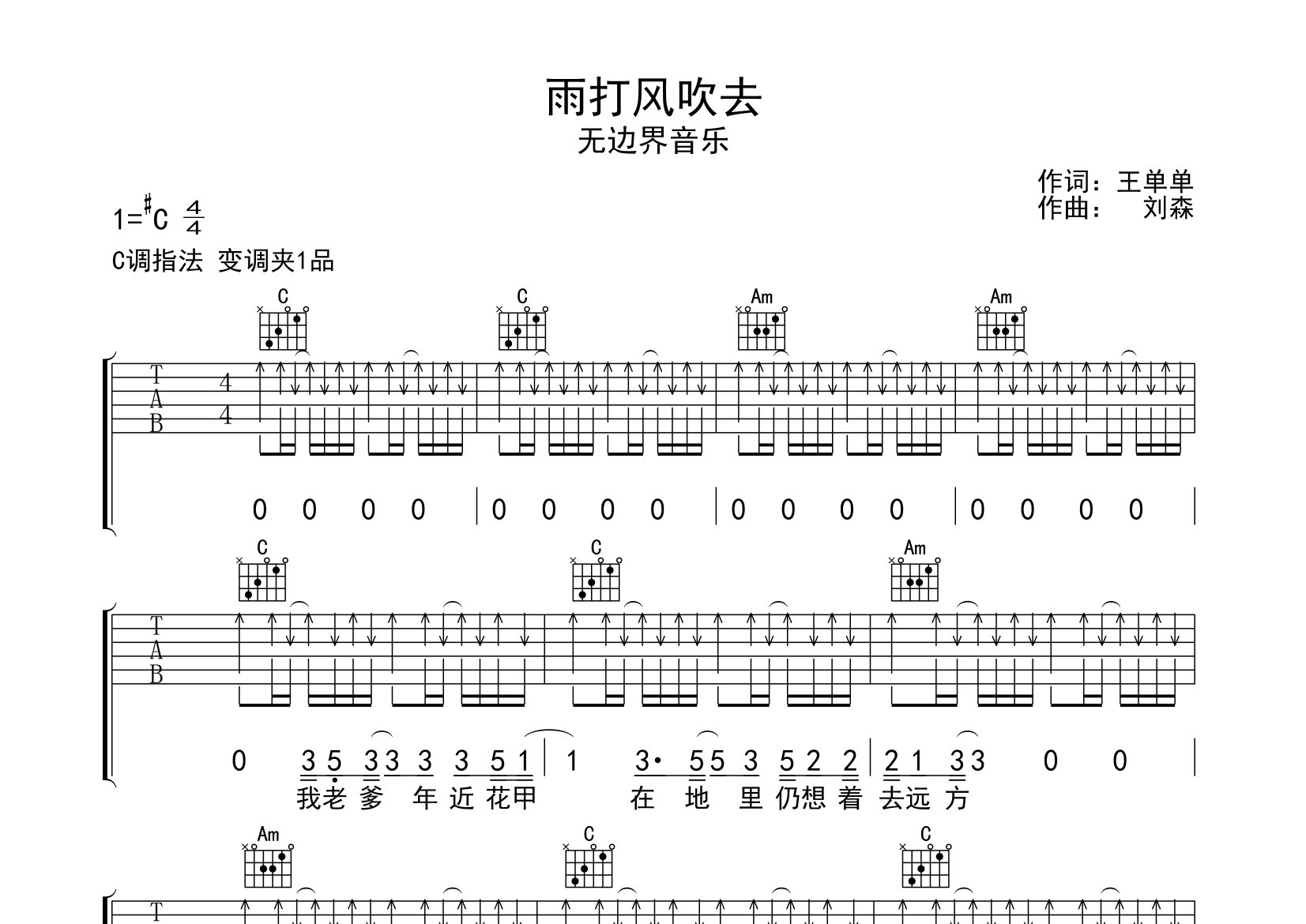 雨打风吹去吉他谱预览图