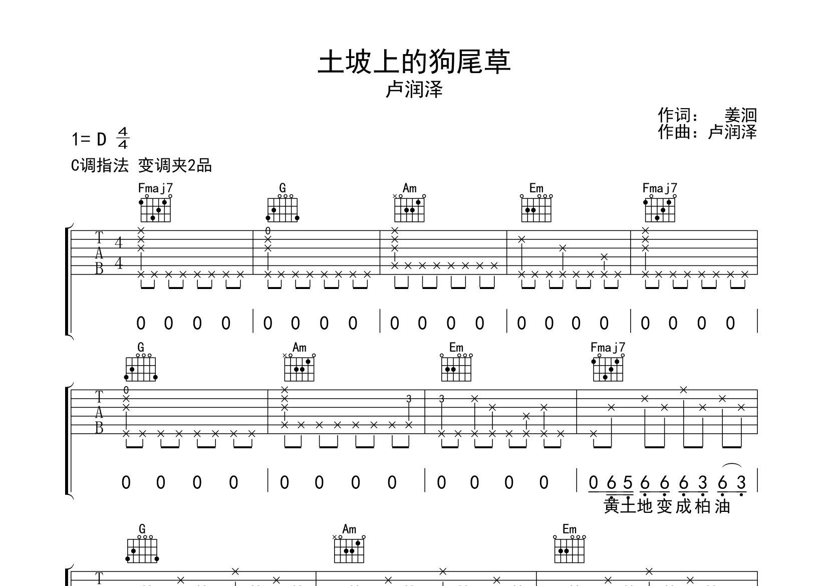 土坡上的狗尾草吉他谱预览图