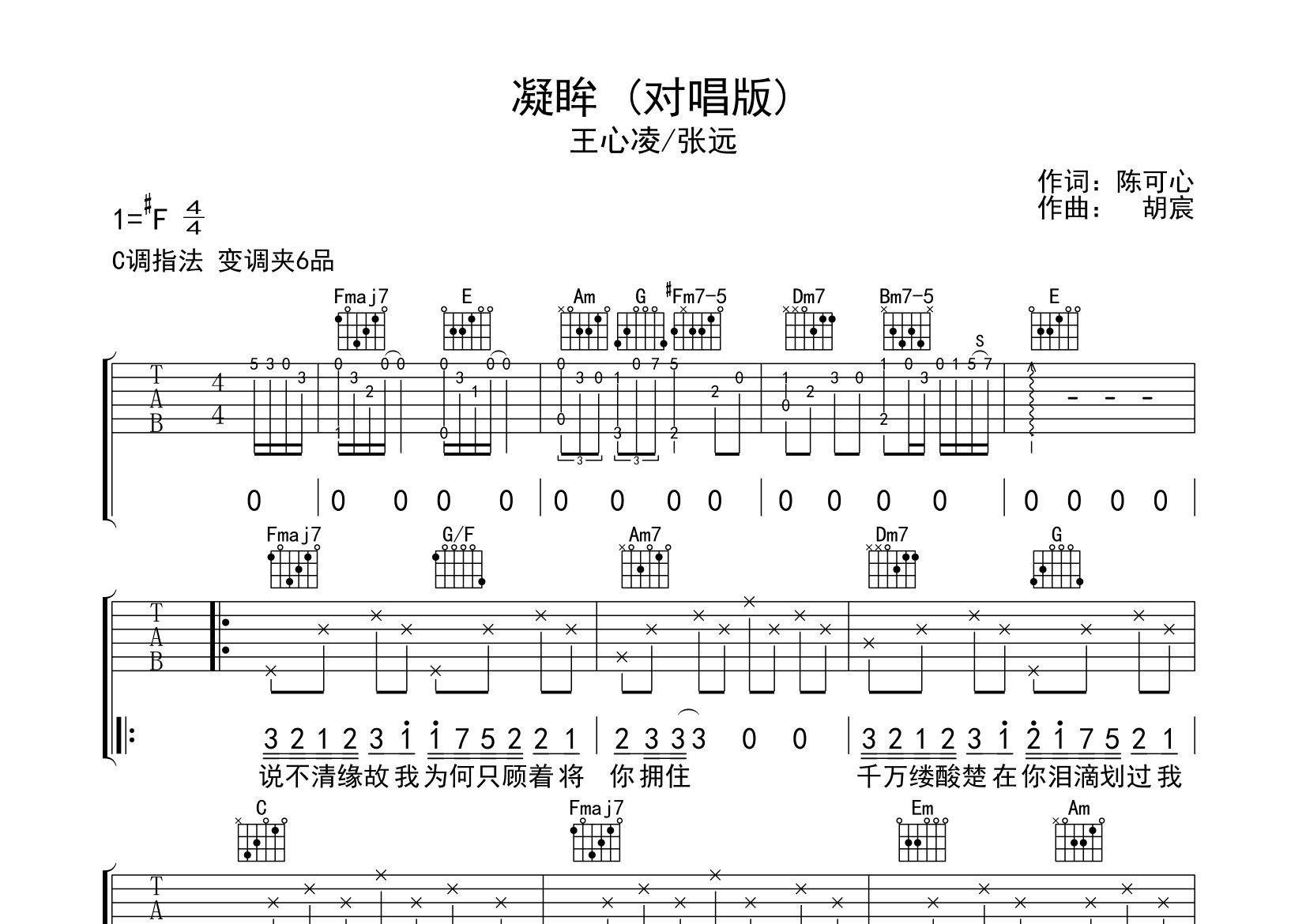 凝眸吉他谱预览图