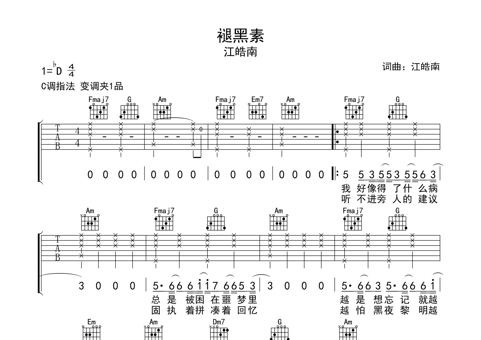 褪黑素吉他谱预览图