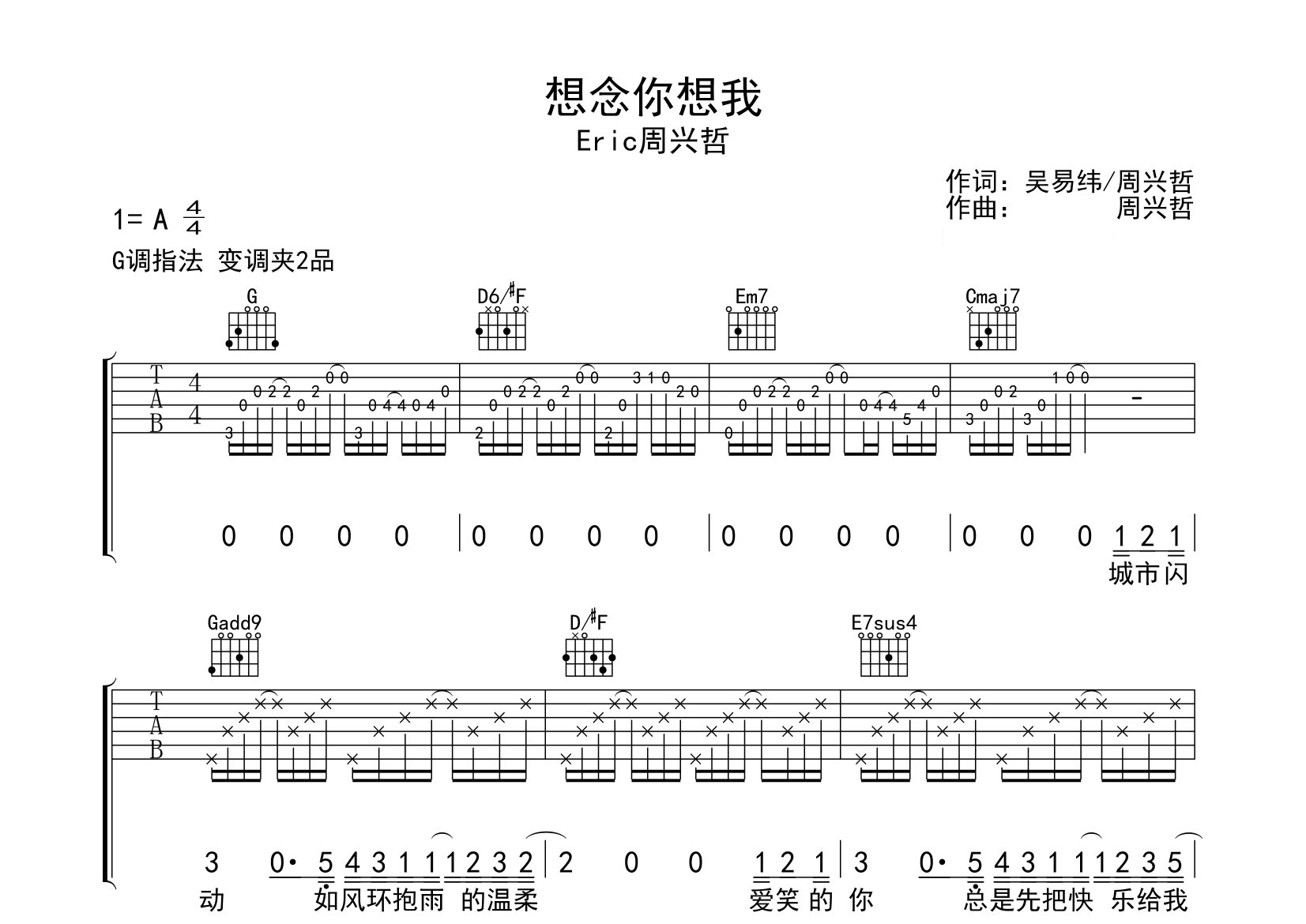 想念你想我吉他谱预览图