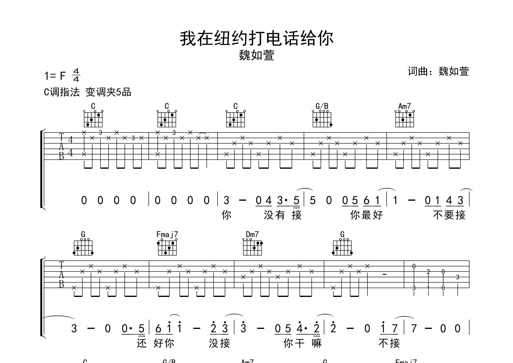 我在纽约打电话给你吉他谱预览图