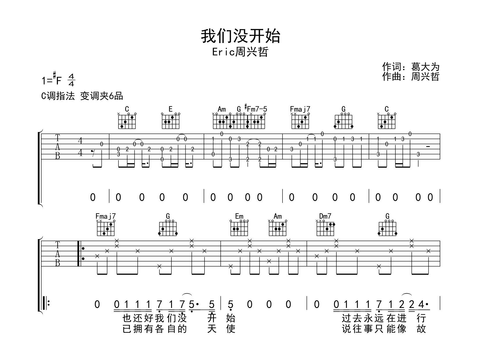 我们没开始吉他谱预览图