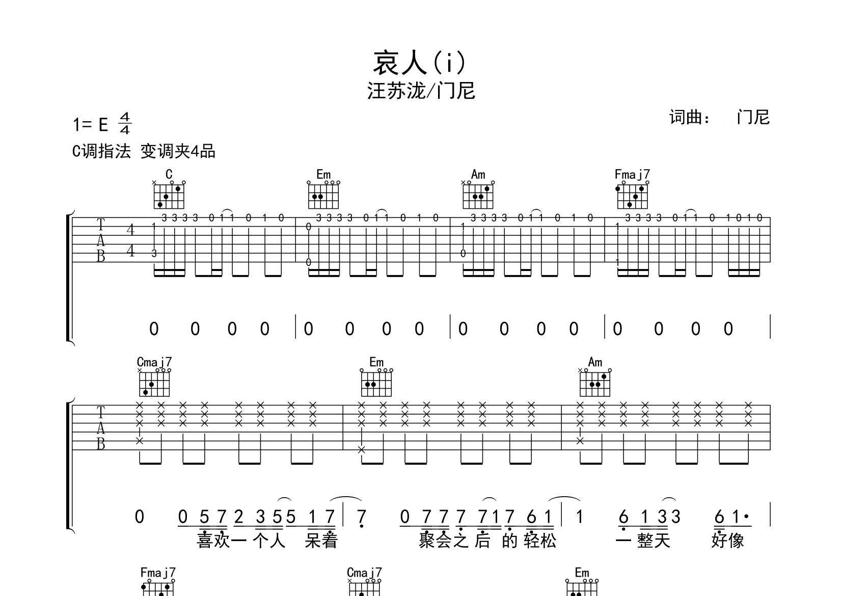 哀人吉他谱预览图